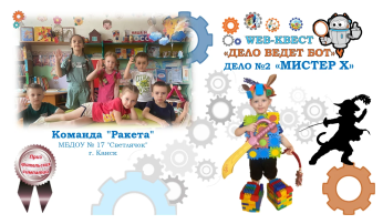 Web-квест "Дело ведет бот" #техномир:развитиебезграниц# Web-квест "Дело ведет бот" #техномир:развитиебезграниц# .