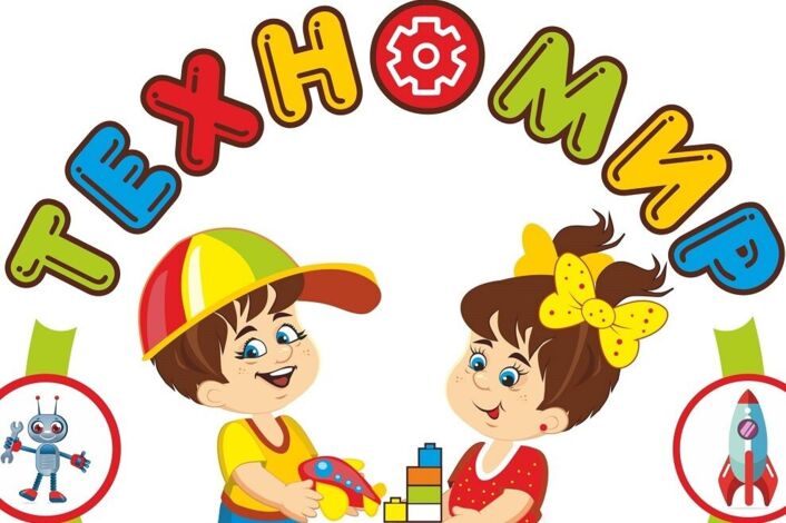 #ТехноМир:развитиебезграниц #ТехноМир:развитиебезграниц.